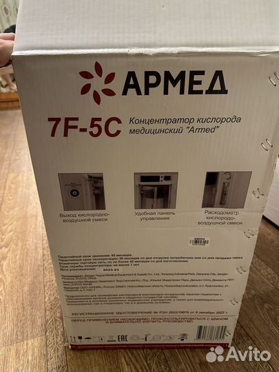 Кислородный концентратор Армед 7F-5C