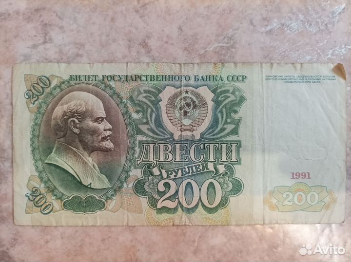 Билет государственного банка СССР 1991 года