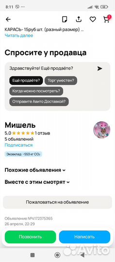 Рыба Вьюн- в продаже с 25 мая