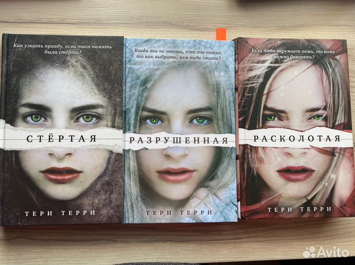 Трилогия книг Тери Терри