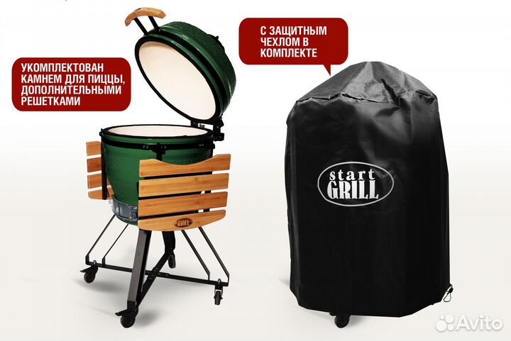 Керамический гриль Start Grill SG PRO 22 дюйма (зе