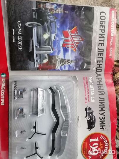 Зис 110 1/8 деагостини 2 выпуск