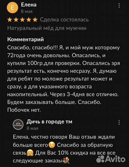 Золотой чудо мед природный бустер потенции