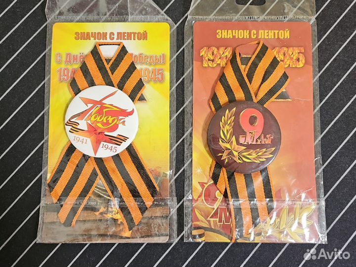 Значки 9 мая
