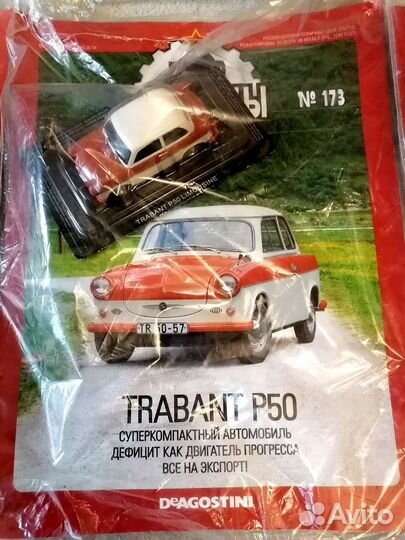 Разные Модели Авто Легенды СССР, (альбом №2)