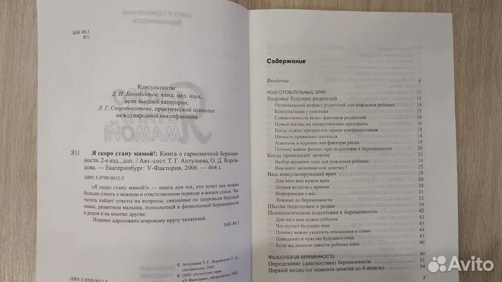 Книга. Я скоро стану мамой