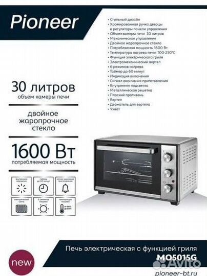 Электрическая мини печь духовка Pioneer