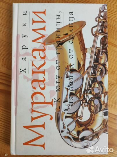 Харуки Мураками. Книги из разных серий