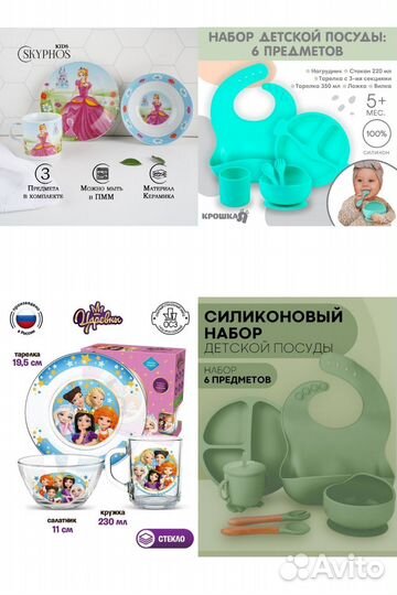 Детские наборы посуды (разные)