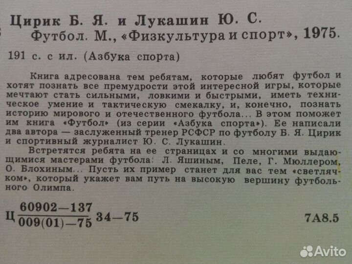 Футбол.Учебники(ссср)