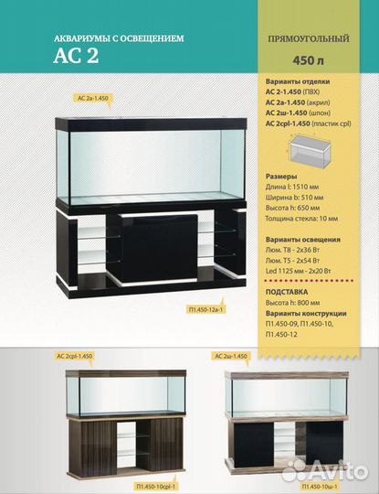 Аквариум 450 литров пластик абс белый + мдф