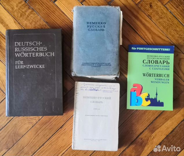 Словари, разговорники, практикумы по немецкому яз