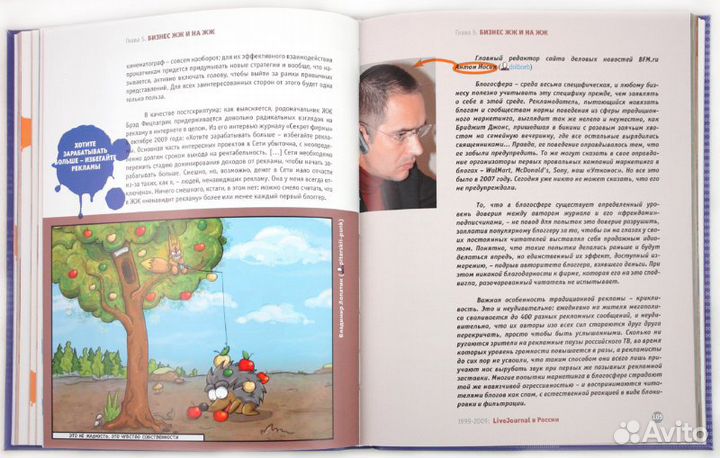 По живому 1999-2009 LiveJournal России Подшибякин