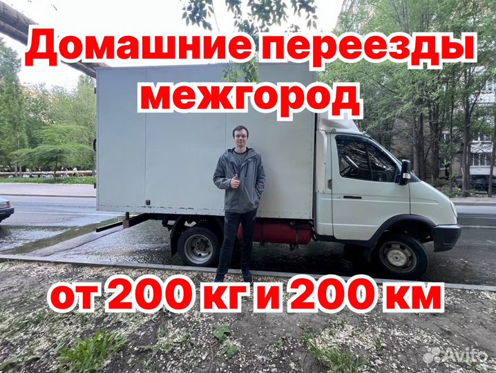 Газель, переезды, межгород от 200 км