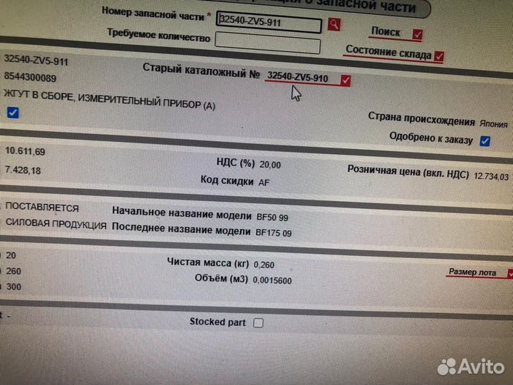 Honda BF50-BF175 жгут в сборе измерительных при-р