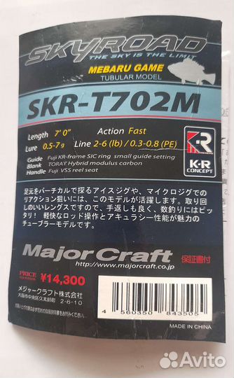 Спиннинг Major Craft Skyroad