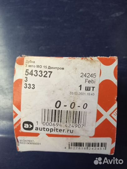 Продам запчасть