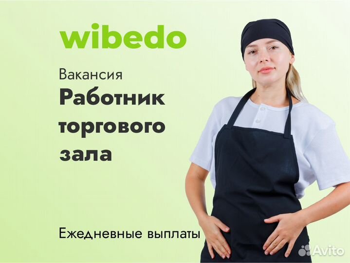 Подработка.Работник торг.зала.Ежедневная оплата