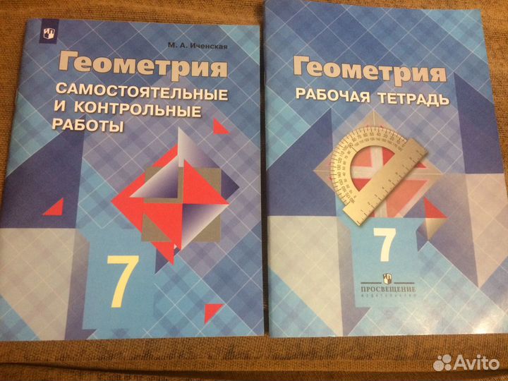 Геометрия 7 класс рабочая тетрадь и самостоятельны