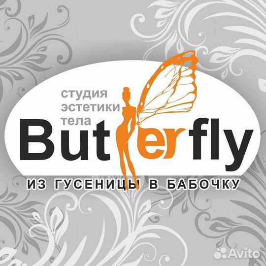 Студия LPG-массажа Butterfly