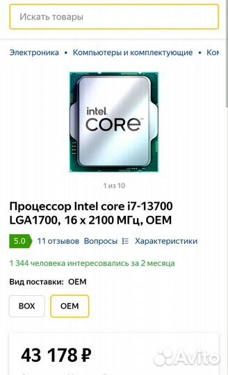 Процессор Intel Core i7-13700 srmba