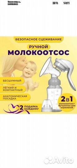 Молокоотсос ручной