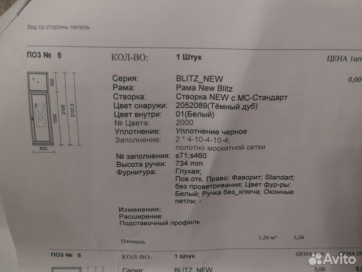 Пластиковые окна