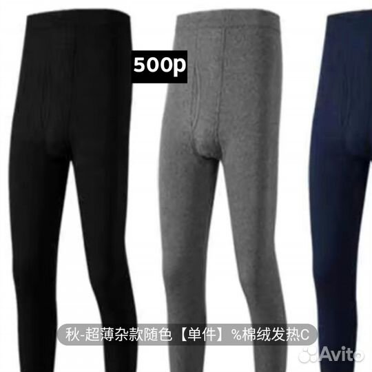 Термобелье