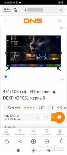 Телевизор бу