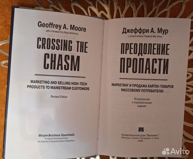 Преодоление пропасти