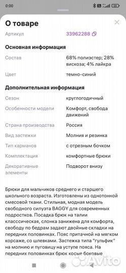 Брюки синие школьные Skylake 44 размер рост 164