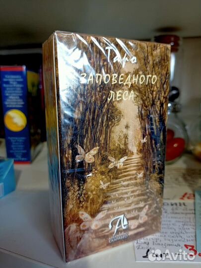 Таро Заповедного Леса