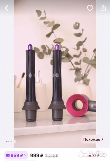 Насадки на фен для волос dyson