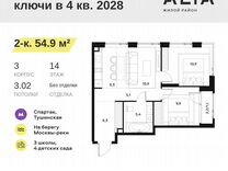 2-к. квартира, 54,9 м², 14/30 эт.