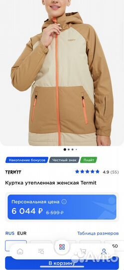 Куртка женская termit