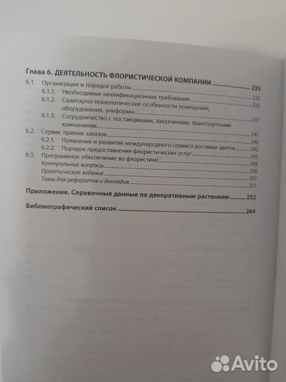 Основы флористики тундалева