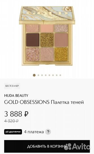 Палитра теней Huda Beauty новая