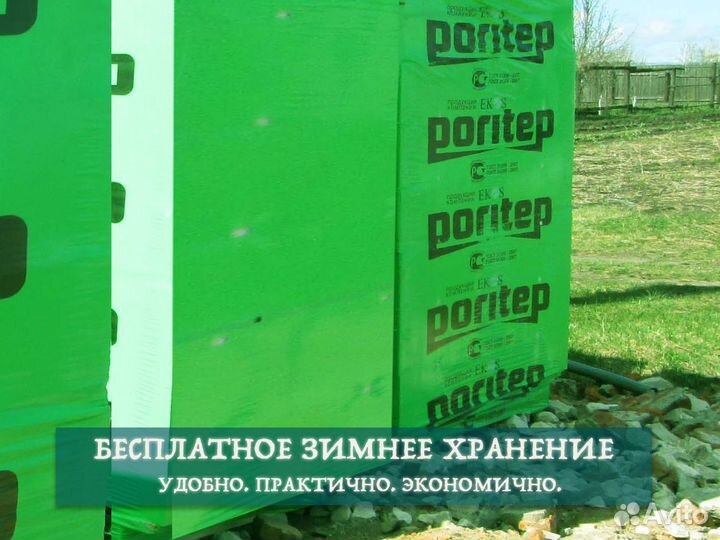 Блоки Поритеп Бесплатное хранение