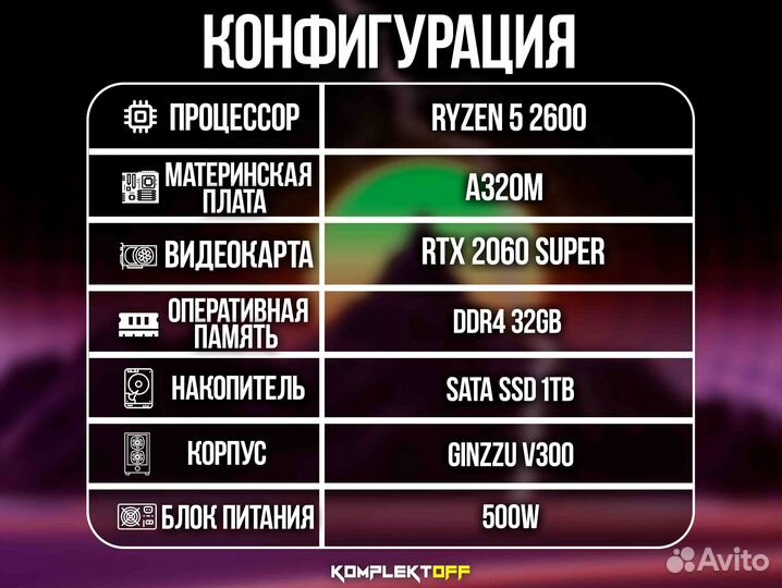 Игровой Пк с Монитором ryzen / RTX 2060S