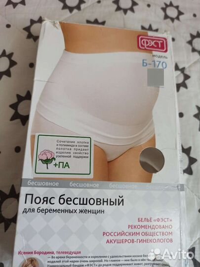 Бандаж бесшовный для беременных