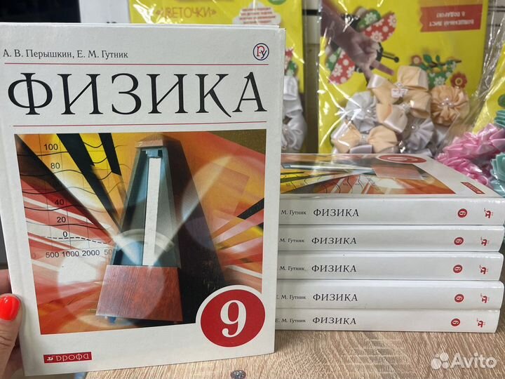Учебник физика 9 класс перышкин новый в наличие