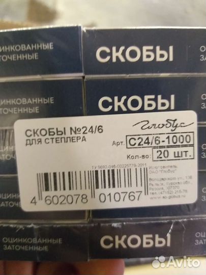 Скобы для степлера globus 24/6. Всего 200 шт