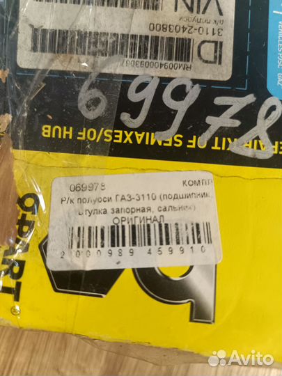 Ремкомплект передней ступицы Газ 3110 Волга