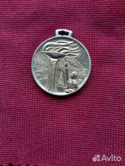 Памятная медаль