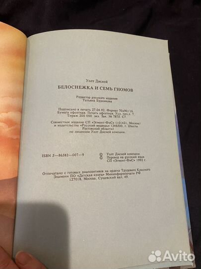 Книга Белоснежка и семь гномов