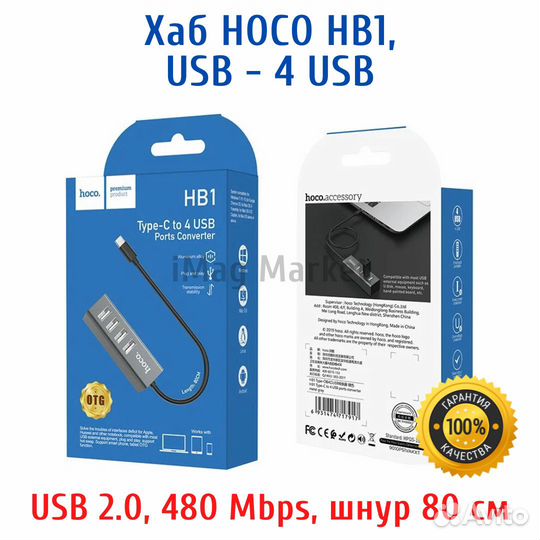 Хаб USB разветвитель на 4 порта Hoco HB1