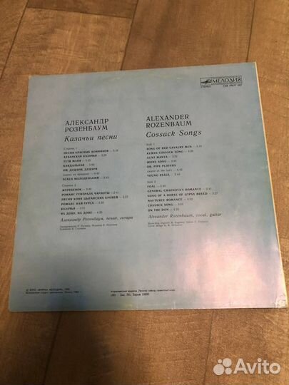 Винил александр розенбаум казачьи песни