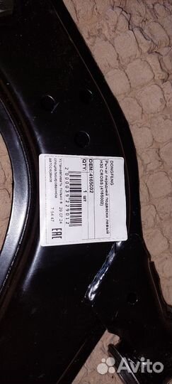 Рычаг передний левый на Donfeng h30 kros