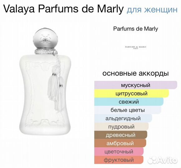 Valaya Parfums de Marly