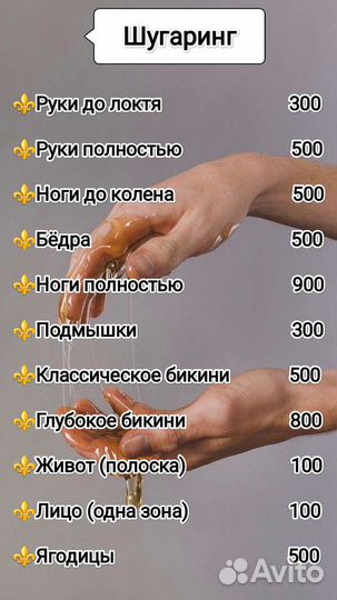Шугаринг депиляция